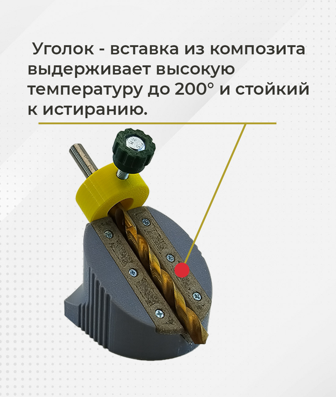 Приспособление для заточки сверл к гриндеру — изображение 2